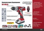 Акумулаторна бормашина Raider RD-CDL05 14.4V,1300Ah